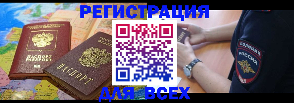 временная прописка в Звенигово