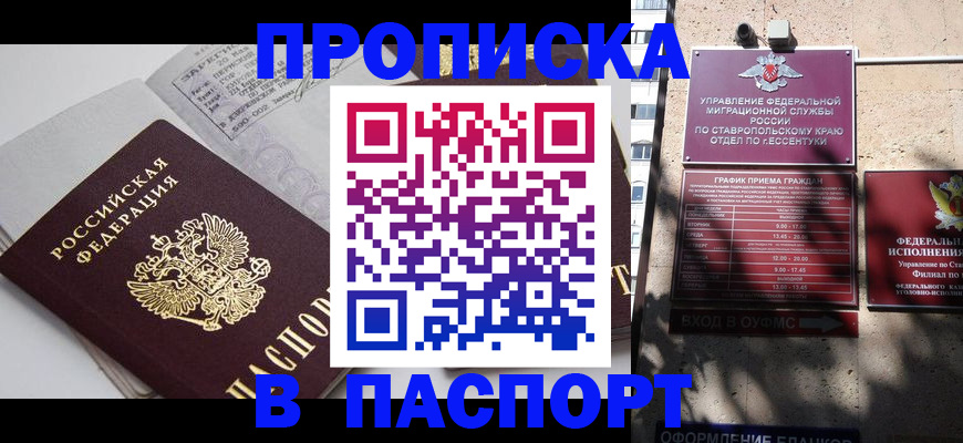 прописка для школы в Звенигово