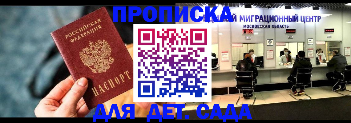 прописка для военкомата в Звенигово